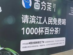 -宝龙城(杭州滨江店)