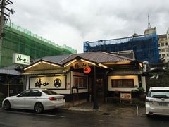 门面-椿山日本料理