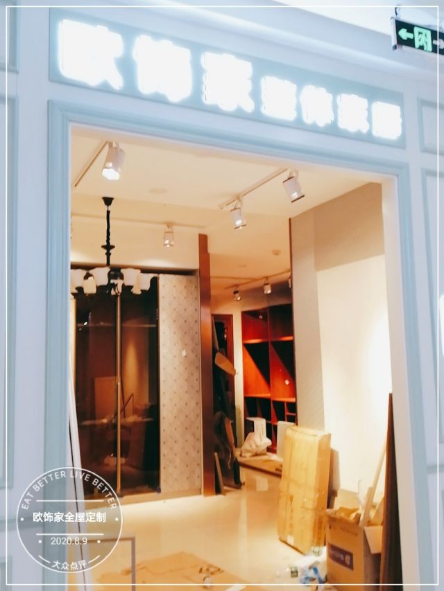 欧饰家全屋定制地址,电话,价格,团购,营业时间(图)