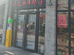 -鸿运诚羊蝎子·火锅(西单店)