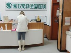 -瑞派雷欧宠物医院·中兽医·眼科·急重症转诊中心(黄台店)
