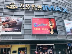 -万达影城(南海万达广场IMAX店)