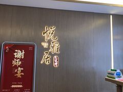-悦雅居·老广州老味道(长湖店)