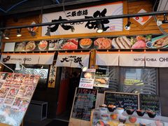 -札幌二条市场 大矶(本店)