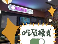 -小杨生煎(成山巴黎春天店)