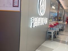 -海底捞火锅(长宁路龙之梦店)
