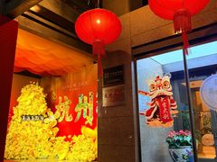 -知味观(湖滨店)