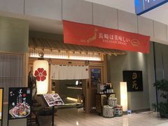 -皇品田苑日式料理(苏州中心店)