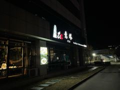 -ITA·意塔意大利餐厅(亦庄店)