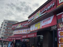 -阿布拉的馕(西北路店)