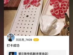 -额尔敦传统涮(体育场店)