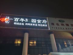 -朱记乳鸽王·非遗石岐乳鸽·全鸽宴(大兴旗舰店)