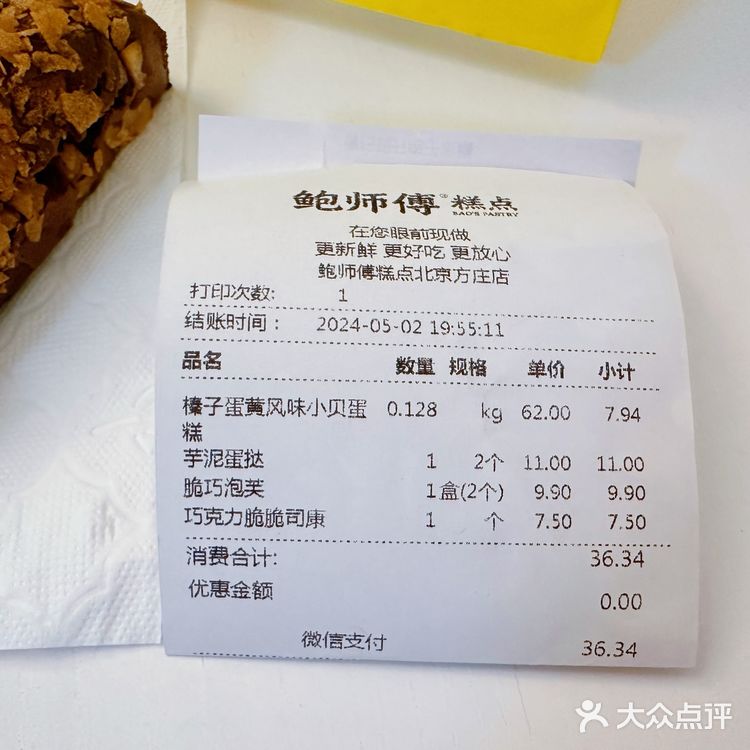 鲍师傅 你歇歇吧