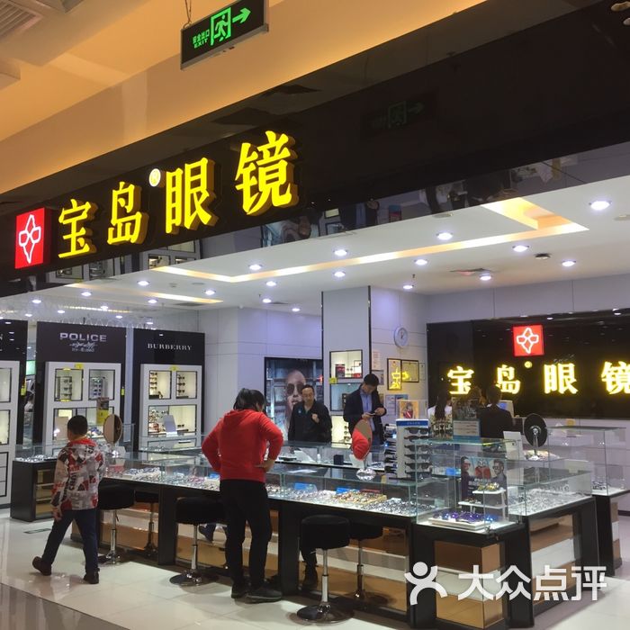 宝岛眼镜