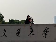 -上海交通大学(闵行校区)