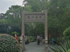 -晓港公园