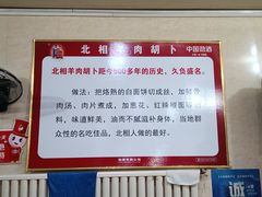 -张氏北相羊肉胡卜(八一店)