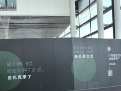 -星巴克(天津滨海国际机场1店)