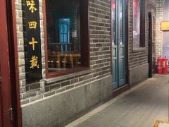 -北三老太太烧烤(人生一串上榜店)