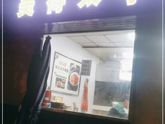 门面-美得太手工大刀拨面
