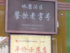 -小马拌面(红山路店)