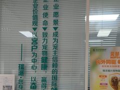 -瑞派福兴宠物医院犬猫全科·骨科·中西医结合(河东店)