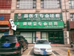 -苗医生专业祛痘全国连锁
