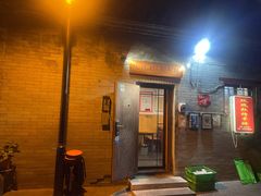 -玫瑰红烤羊排(北新桥三条店)