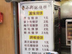 -朱记小郑酥烧饼(建康路店)