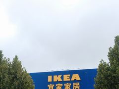 -宜家家居(西安未央商场店)