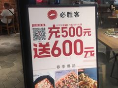 门面-必胜客(柳州万象城店)