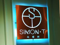 -西檬树SIMON·T轻奢蛋糕(大东方Max店)