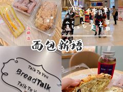 -BreadTalk面包新语·烘焙蛋糕(领展购物广场店)