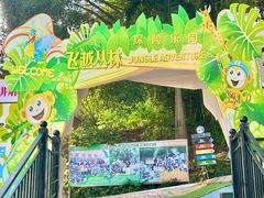 -芦仙山景区-飞越丛林探险乐园