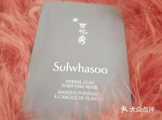 雪花秀舒缓净澈白泥面膜