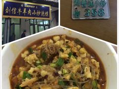 -刘信牛羊肉小炒泡馍(回民街店)