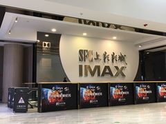 -SFC上影影城(港汇永华IMAX激光店)