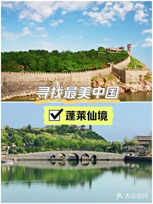 蓬莱阁景区图片