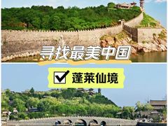 -蓬莱阁景区