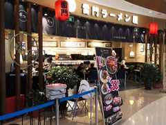 -雷门拉面(龙湖成都金楠天街店)