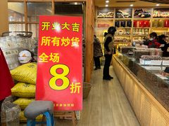 -周记炒货·山核桃·甘栗(武林店)