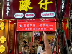 -陳仔(北京路店)