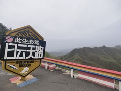-洛阳白云山景区