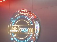 -bb boom运动闯关密室·聚会团建·家庭亲子(龙湖西溪天街店)