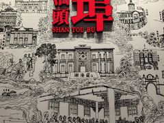 -汕头开埠文化陈列馆