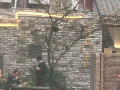 -院8里·小聚园老川菜(九眼桥店)