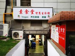 -素清香(解放路店)
