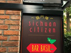 -龙门阵茶屋川菜馆(武康路店)