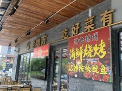 -老地方农家菜(昌黎一店)
