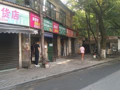 门面-文武王氏烧饼·无矾油条(西溪路店)